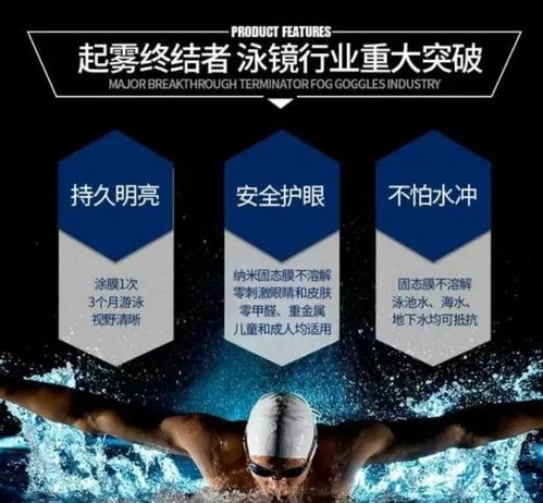 告別泳鏡起霧煩惱 高科技涂膜，一涂清爽三月無憂